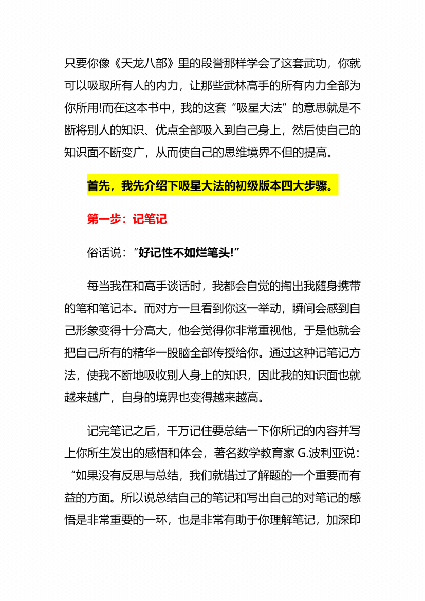 图片[2]-《吸星大法》-藏书阁