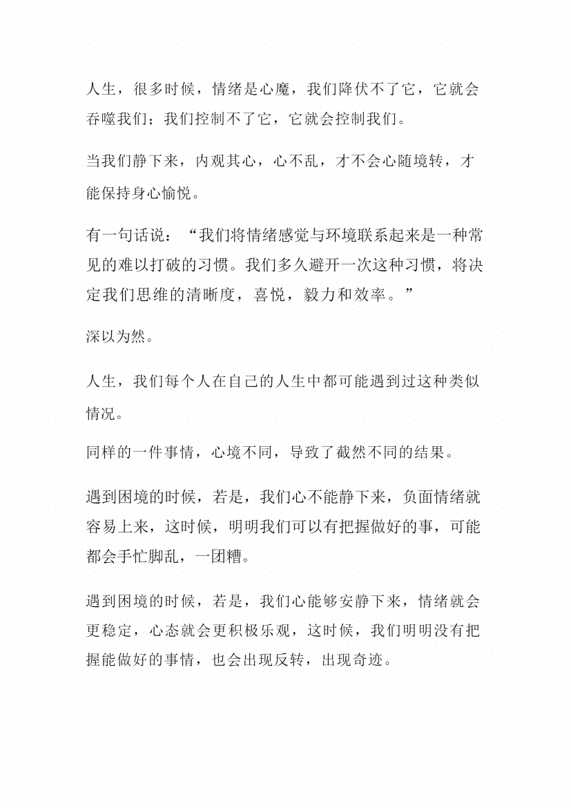 图片[6]-《修心悟尘》-藏书阁