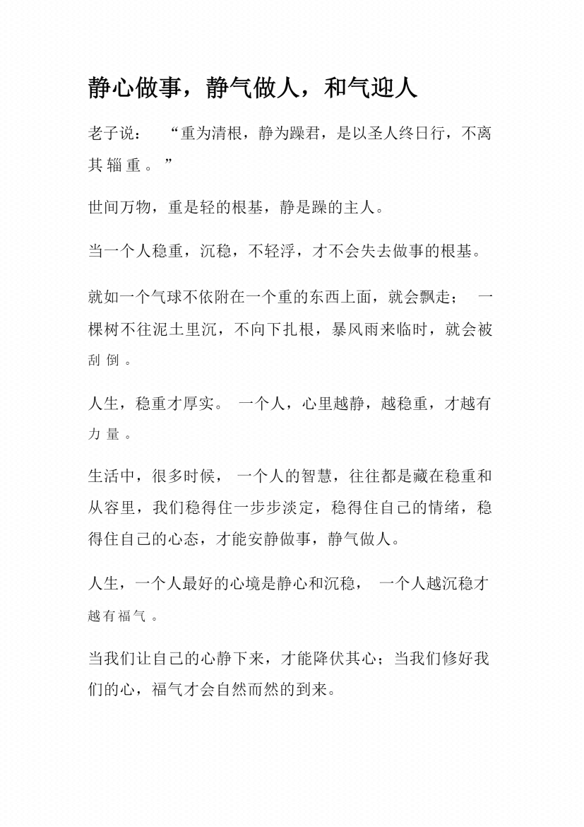 图片[5]-《修心悟尘》-藏书阁