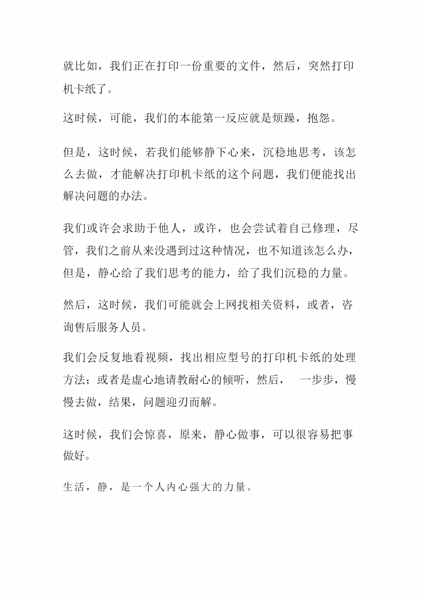 图片[3]-《修心悟尘》-藏书阁