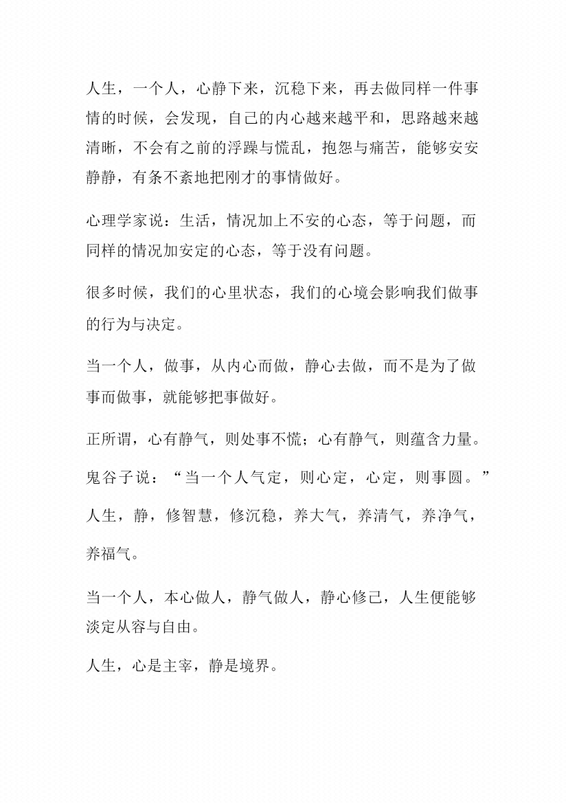 图片[4]-《修心悟尘》-藏书阁