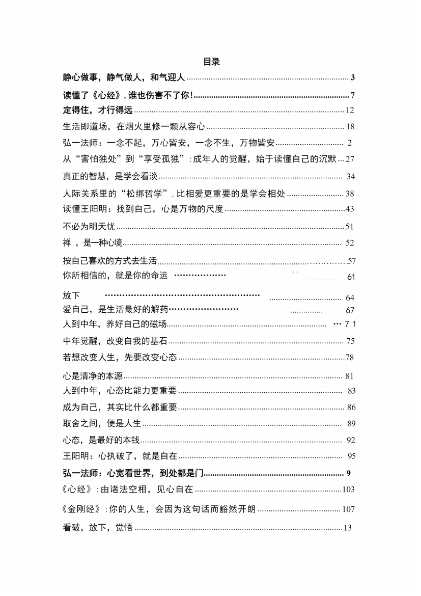 图片[1]-《修心悟尘》-藏书阁