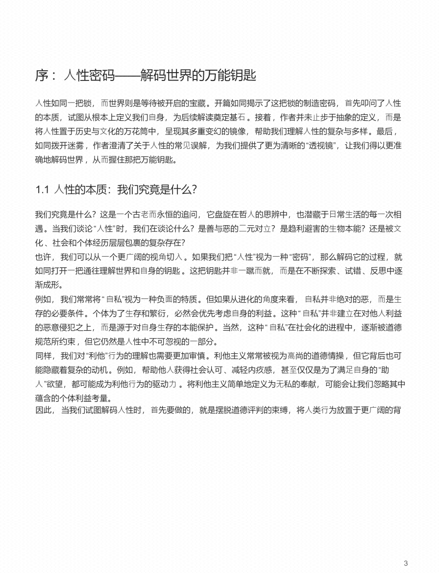 图片[1]-《一眼识人 秒懂人性》-藏书阁