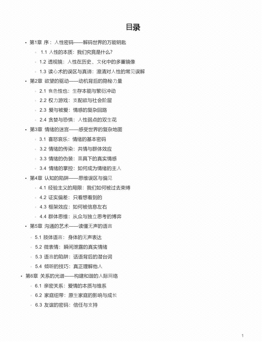 图片[2]-《一眼识人 秒懂人性》-藏书阁