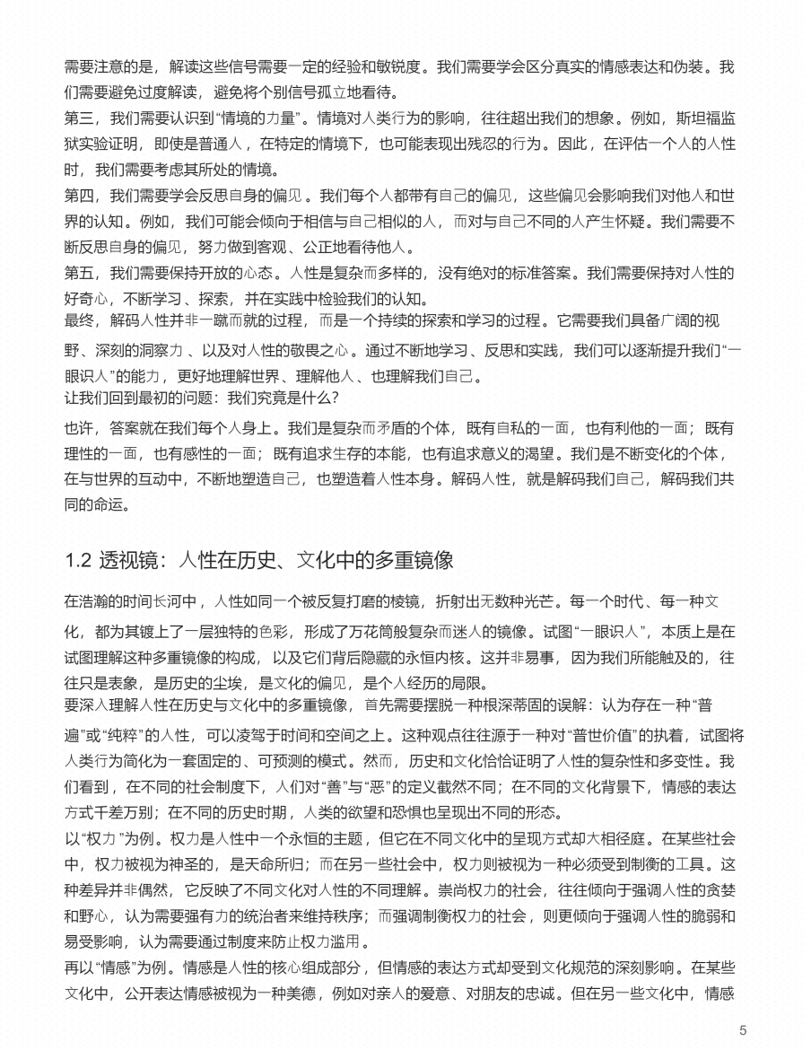 图片[4]-《一眼识人 秒懂人性》-藏书阁