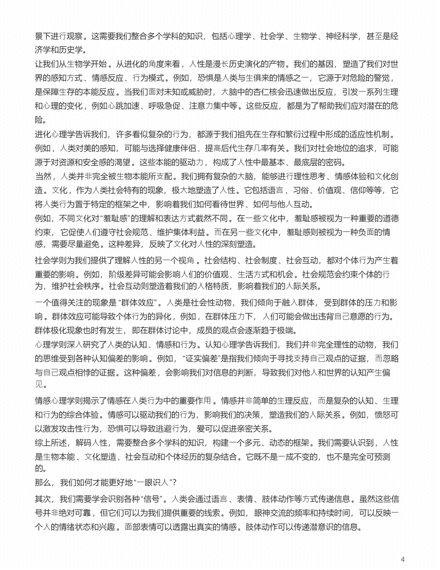 图片[5]-《一眼识人 秒懂人性》-藏书阁