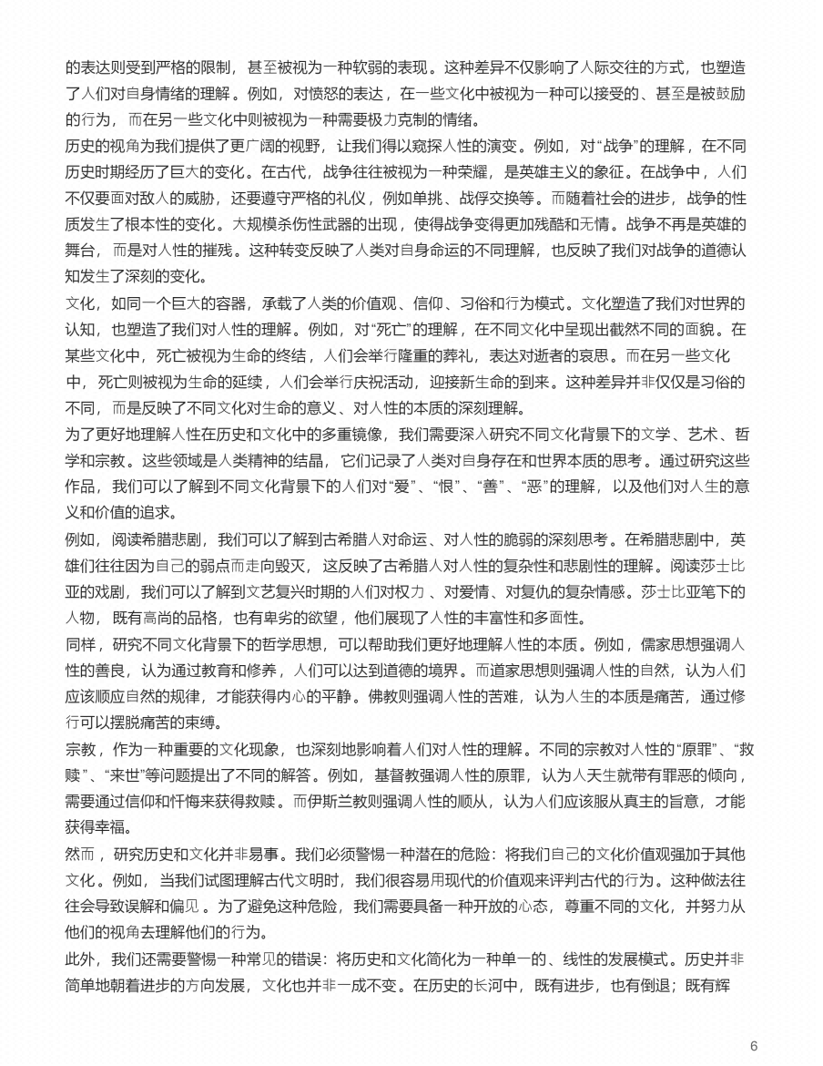 图片[3]-《一眼识人 秒懂人性》-藏书阁