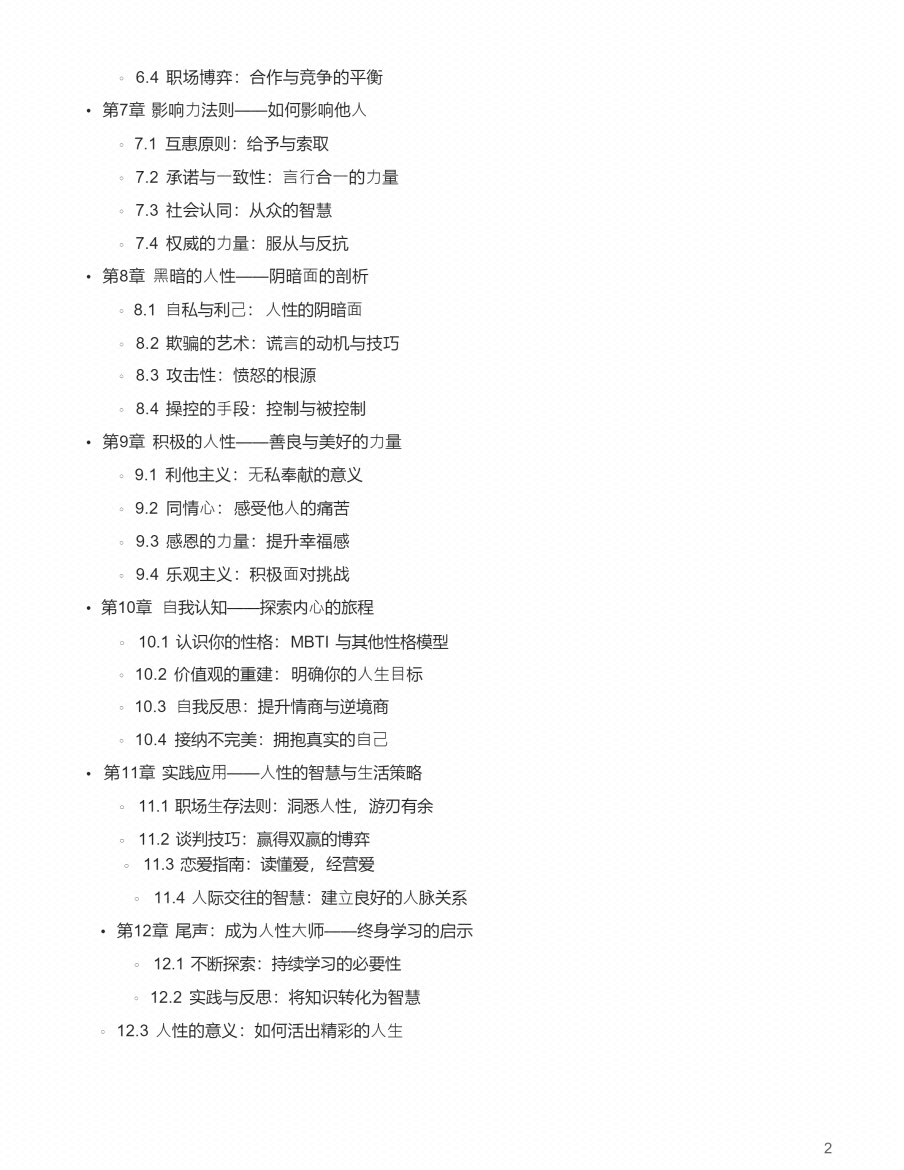 图片[6]-《一眼识人 秒懂人性》-藏书阁