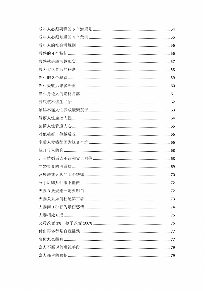 图片[4]-《一针见血》-藏书阁