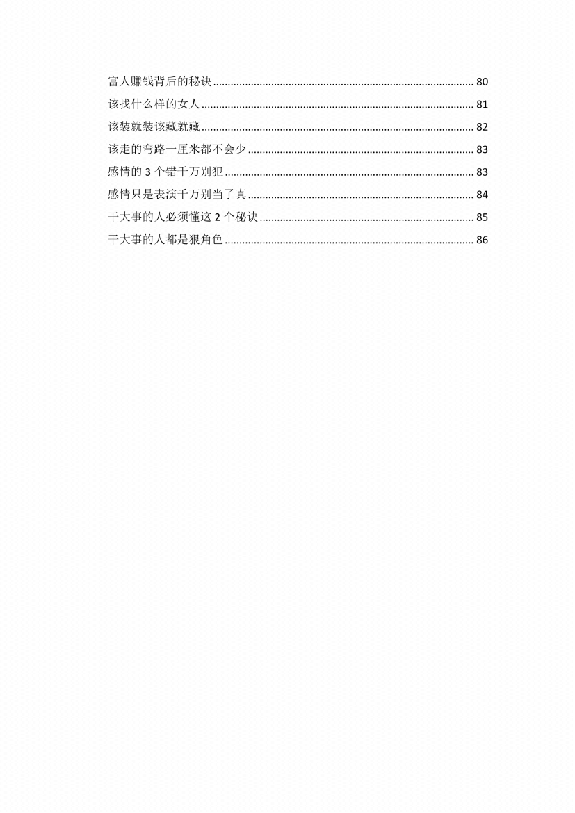 图片[2]-《一针见血》-藏书阁
