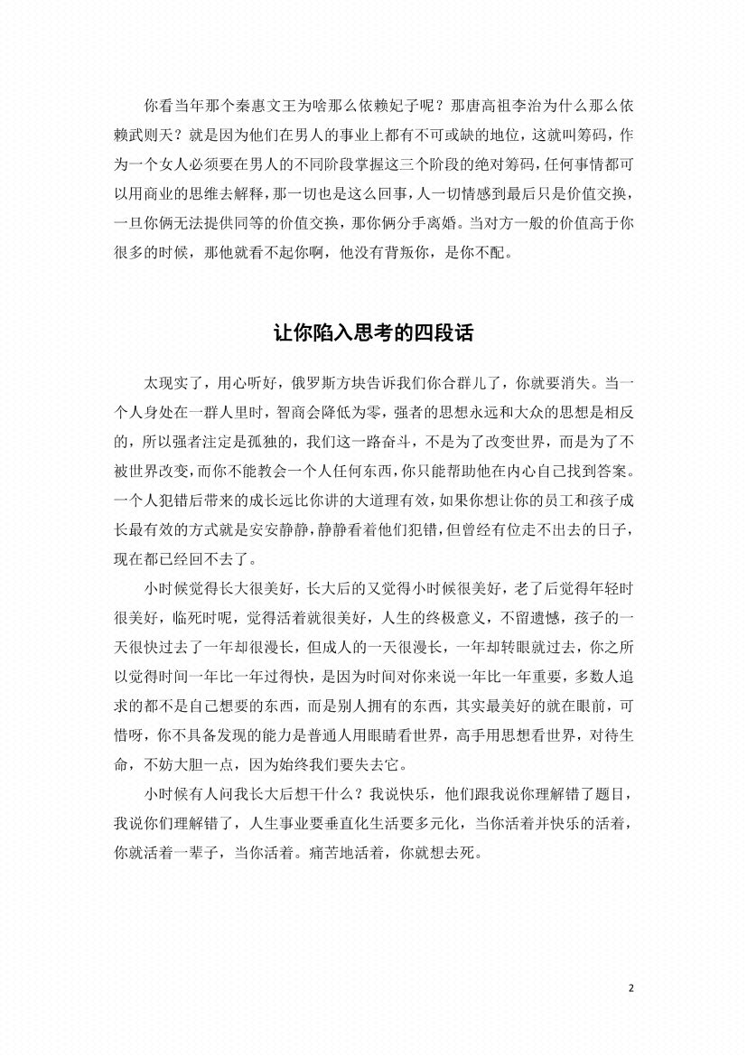 图片[6]-《一针见血》-藏书阁