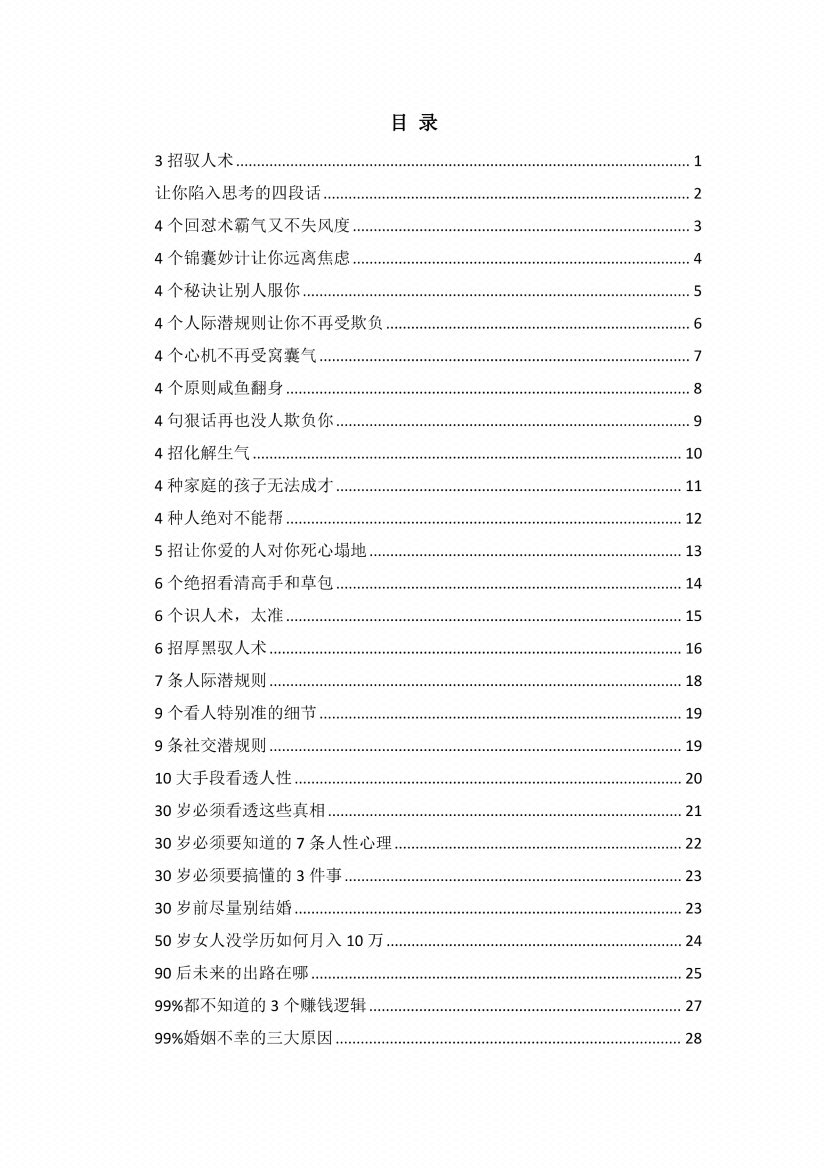 图片[1]-《一针见血》-藏书阁