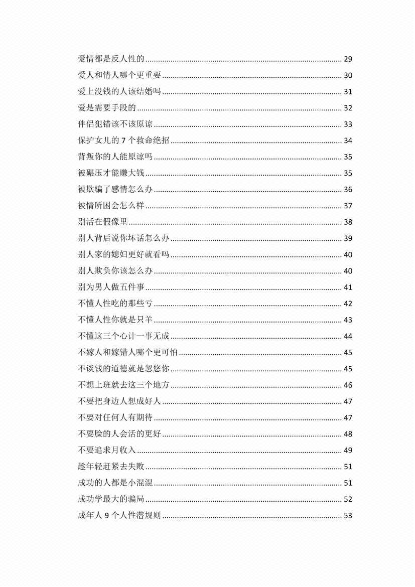 图片[3]-《一针见血》-藏书阁