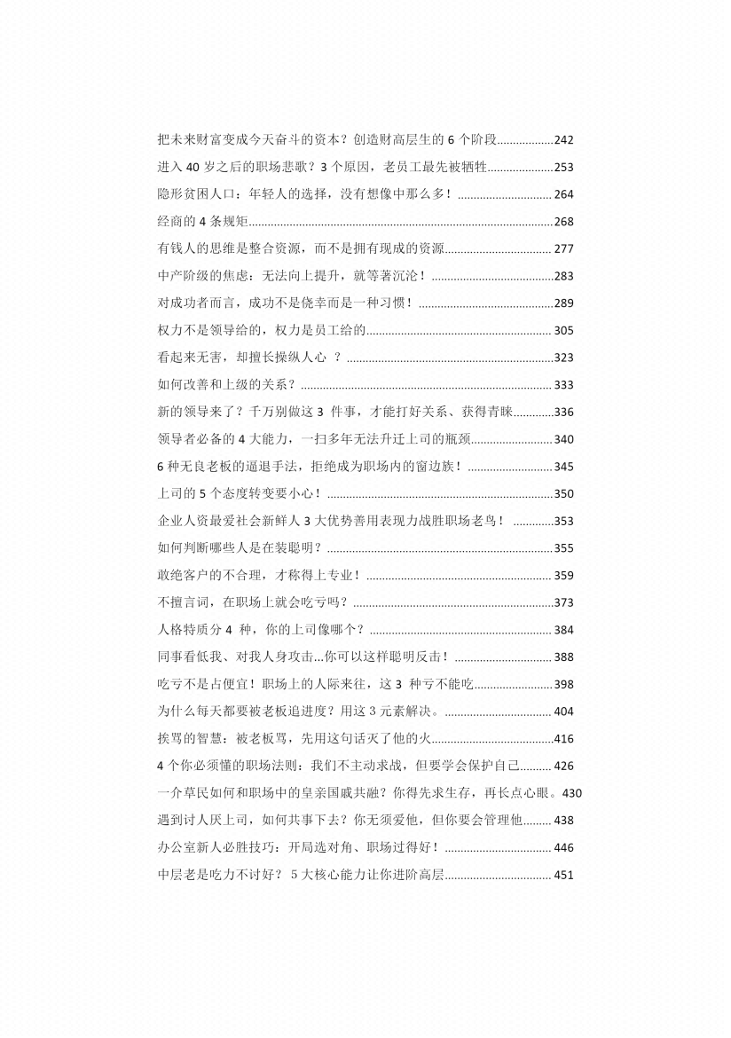 图片[2]-《职场破局指南》-藏书阁