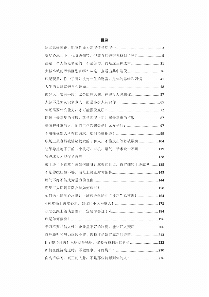 图片[4]-《职场破局指南》-藏书阁