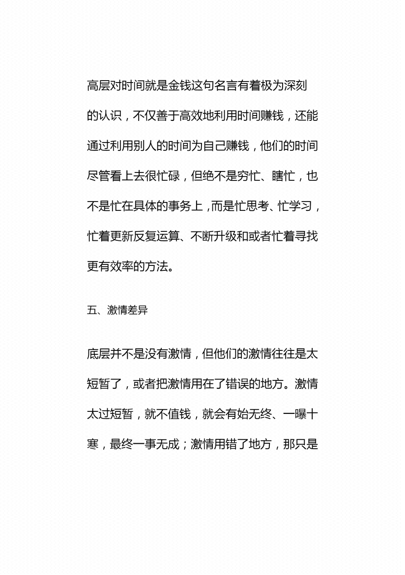 图片[7]-《职场破局指南》-藏书阁
