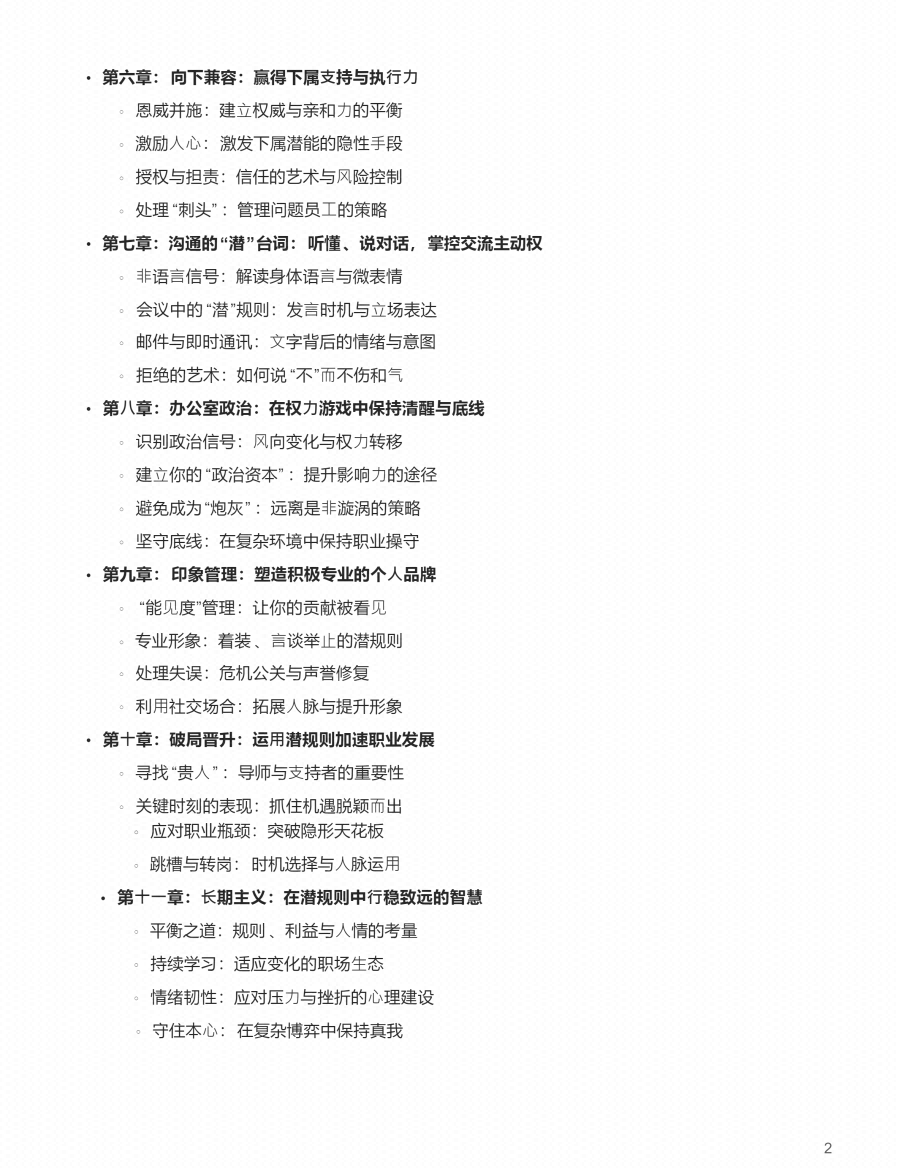 图片[4]-《职场潜规则：看透人性，掌控局面》-藏书阁