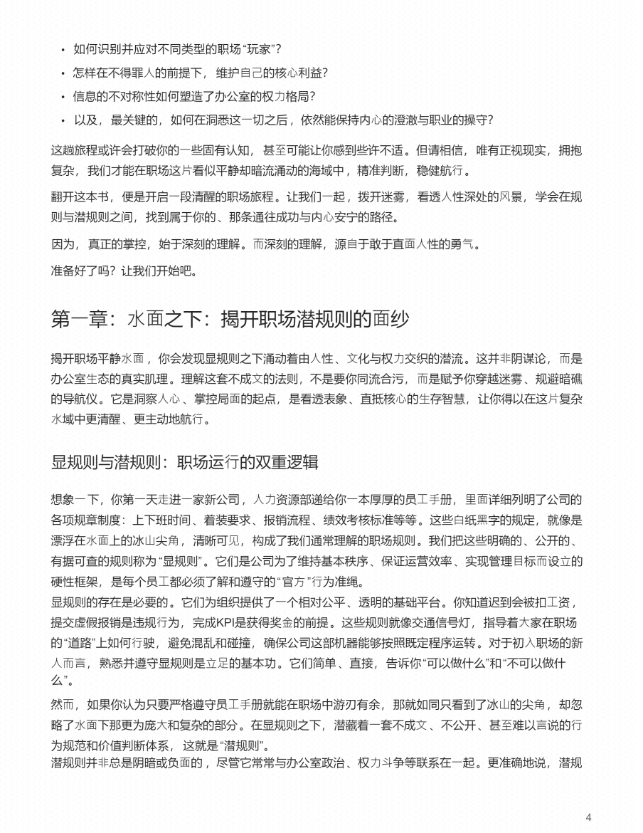 图片[5]-《职场潜规则：看透人性，掌控局面》-藏书阁