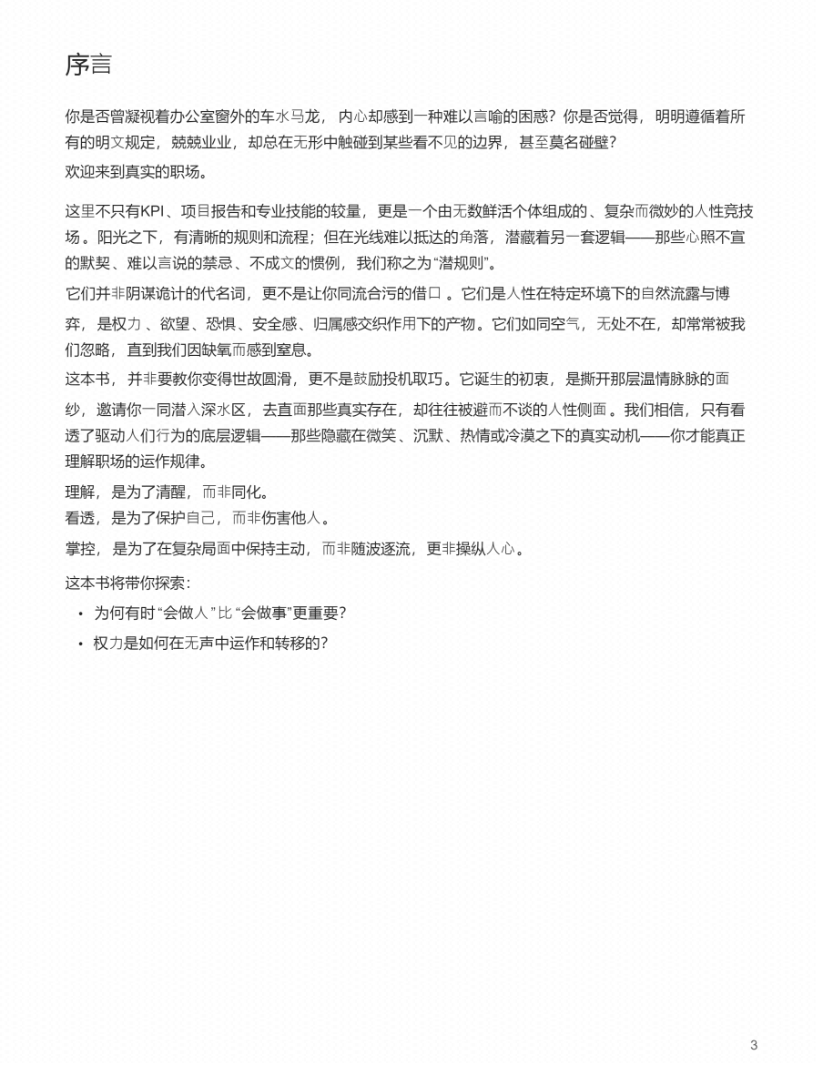 图片[3]-《职场潜规则：看透人性，掌控局面》-藏书阁