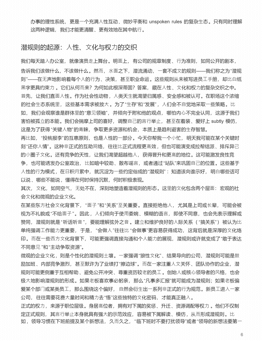 图片[6]-《职场潜规则：看透人性，掌控局面》-藏书阁