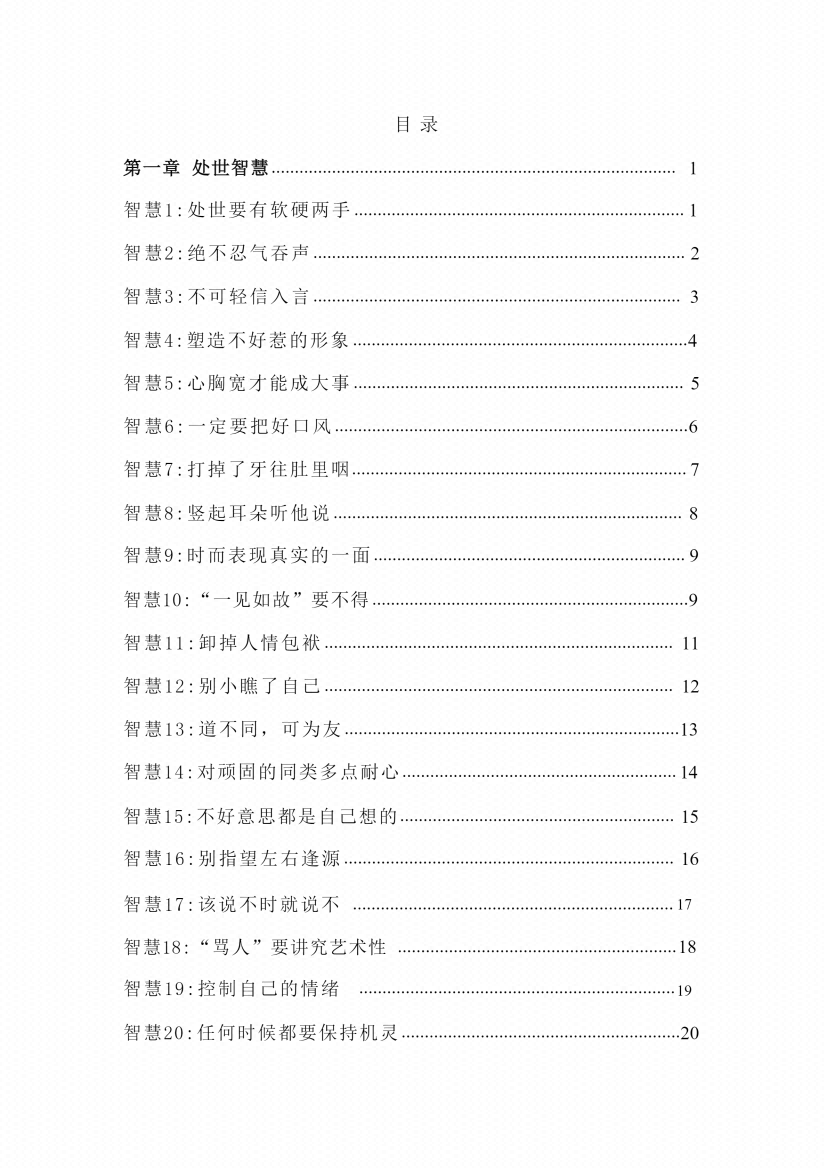 图片[1]-《智慧宝典》-藏书阁