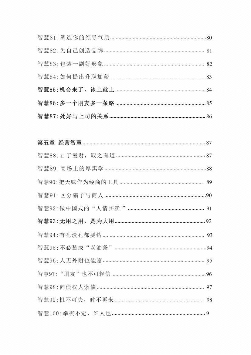 图片[3]-《智慧宝典》-藏书阁