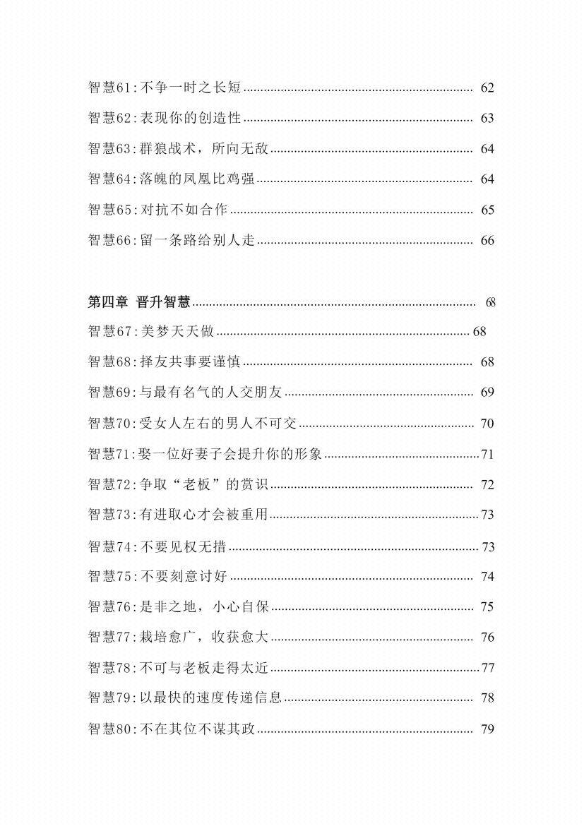 图片[4]-《智慧宝典》-藏书阁
