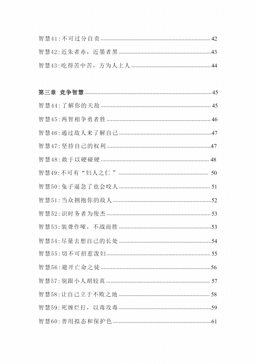 图片[2]-《智慧宝典》-藏书阁