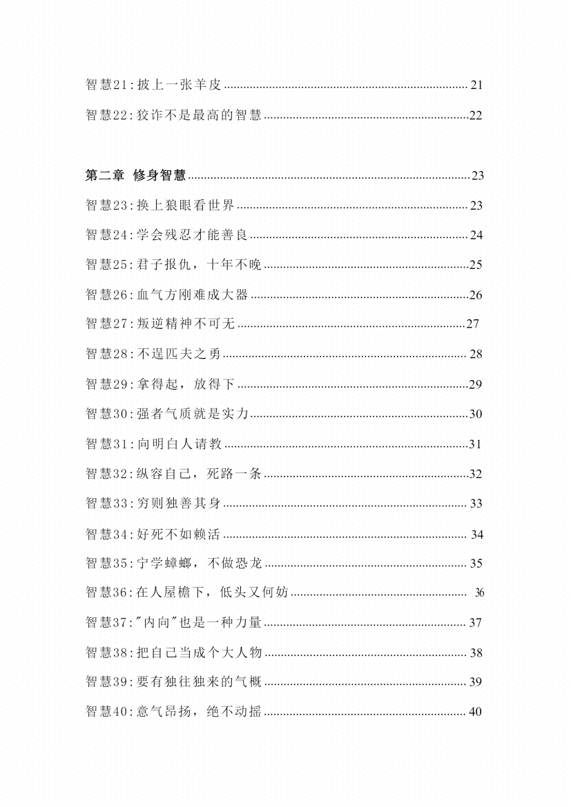 图片[5]-《智慧宝典》-藏书阁
