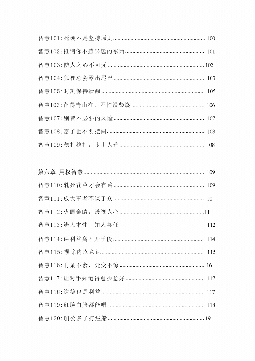 图片[6]-《智慧宝典》-藏书阁