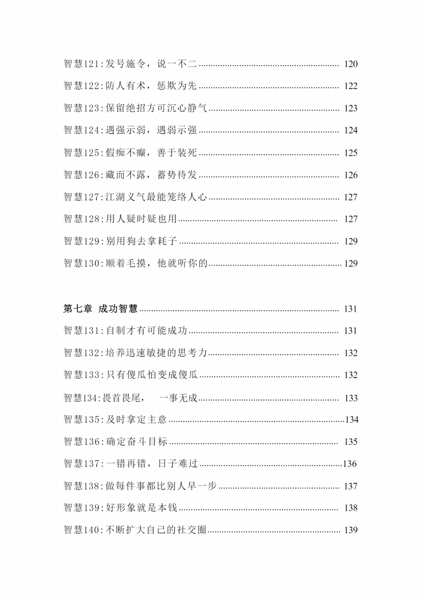 图片[7]-《智慧宝典》-藏书阁