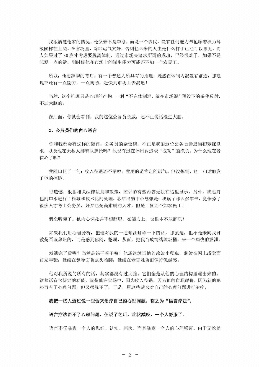 图片[2]-《中国社会各阶层心理分析》-藏书阁