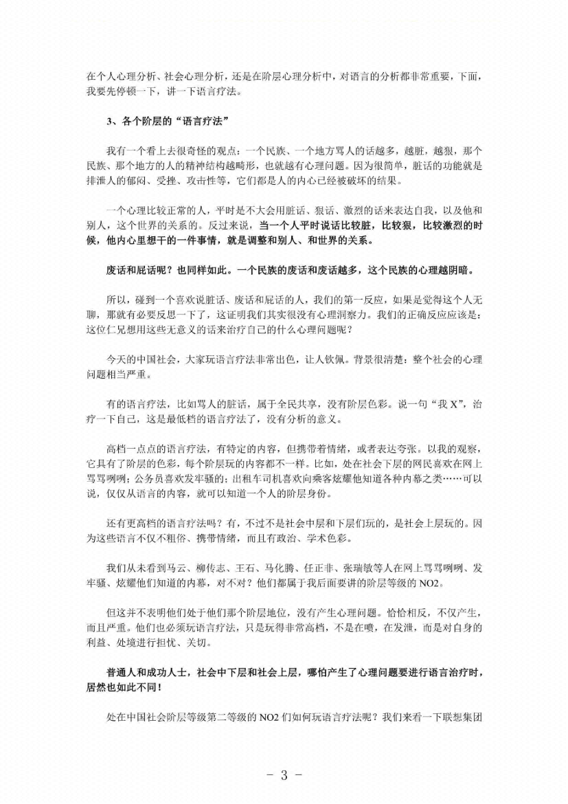 图片[3]-《中国社会各阶层心理分析》-藏书阁
