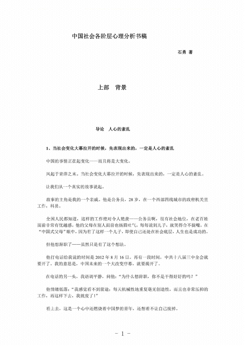 图片[1]-《中国社会各阶层心理分析》-藏书阁