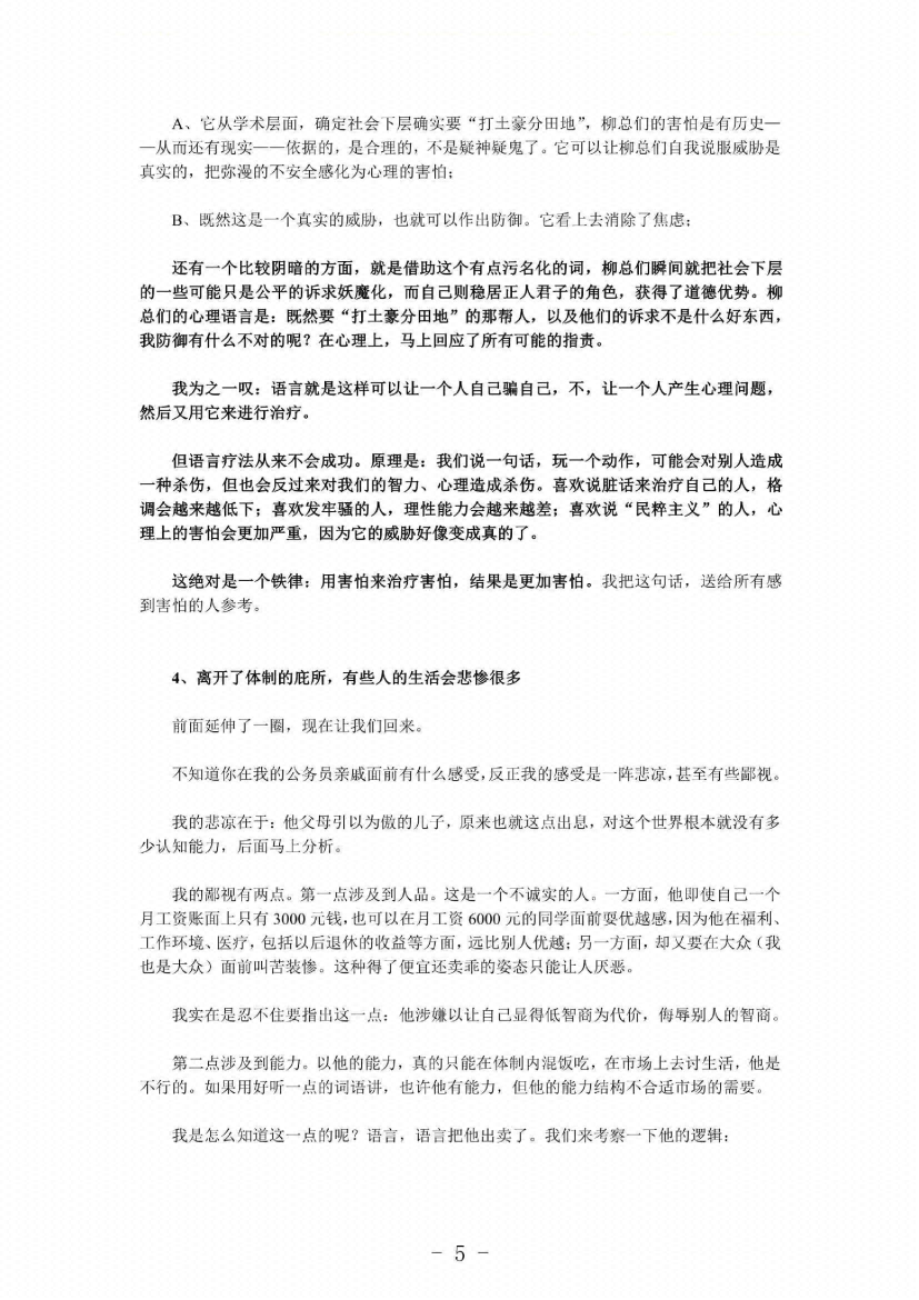 图片[4]-《中国社会各阶层心理分析》-藏书阁