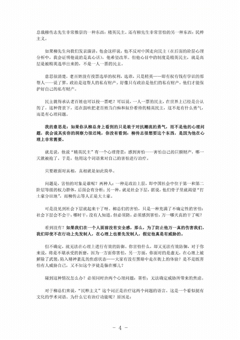 图片[6]-《中国社会各阶层心理分析》-藏书阁