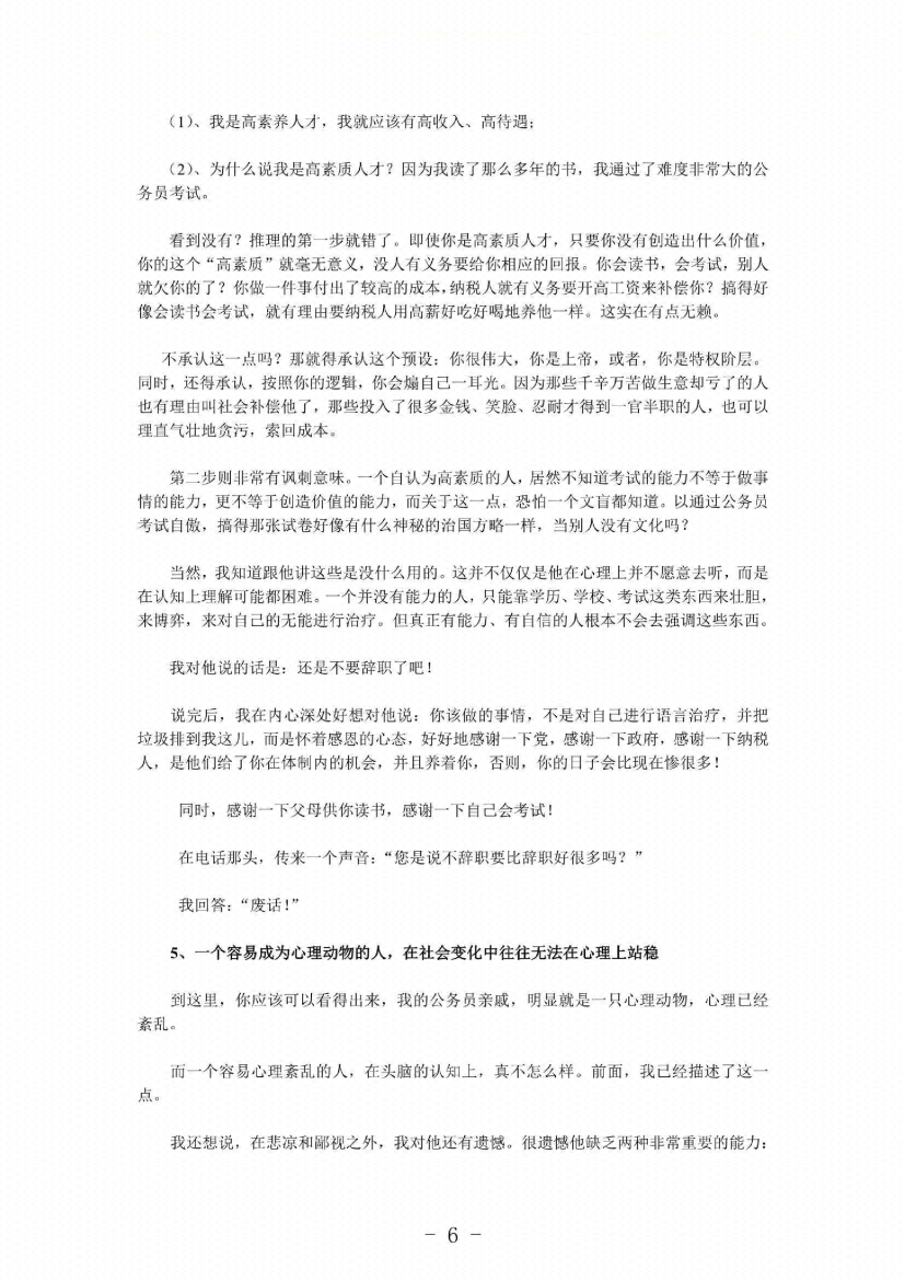 图片[5]-《中国社会各阶层心理分析》-藏书阁