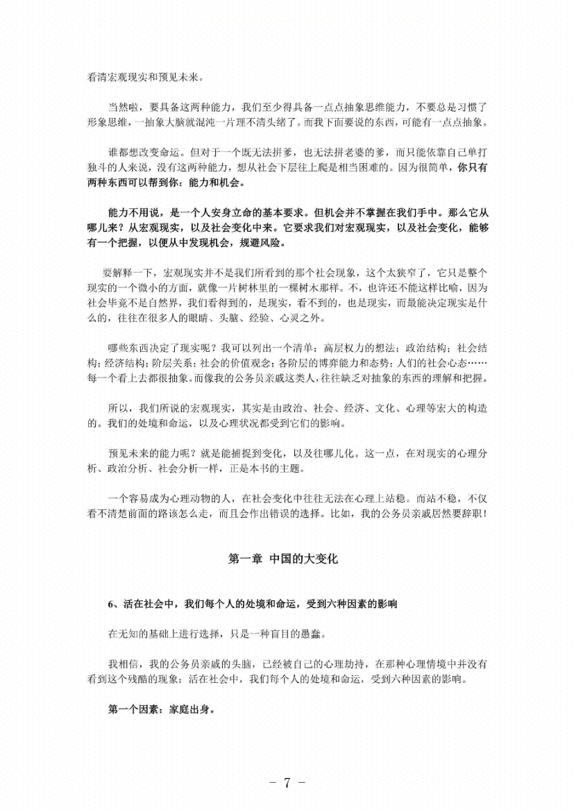 图片[7]-《中国社会各阶层心理分析》-藏书阁