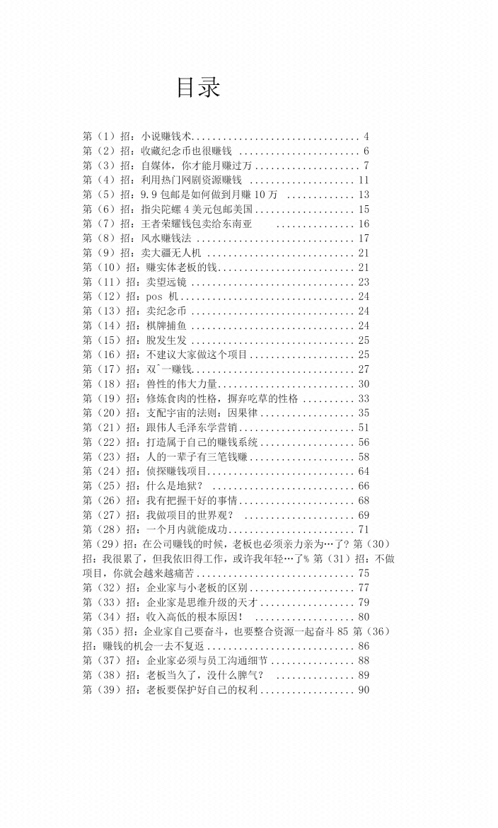 图片[1]-《赚钱诡计71招》-藏书阁