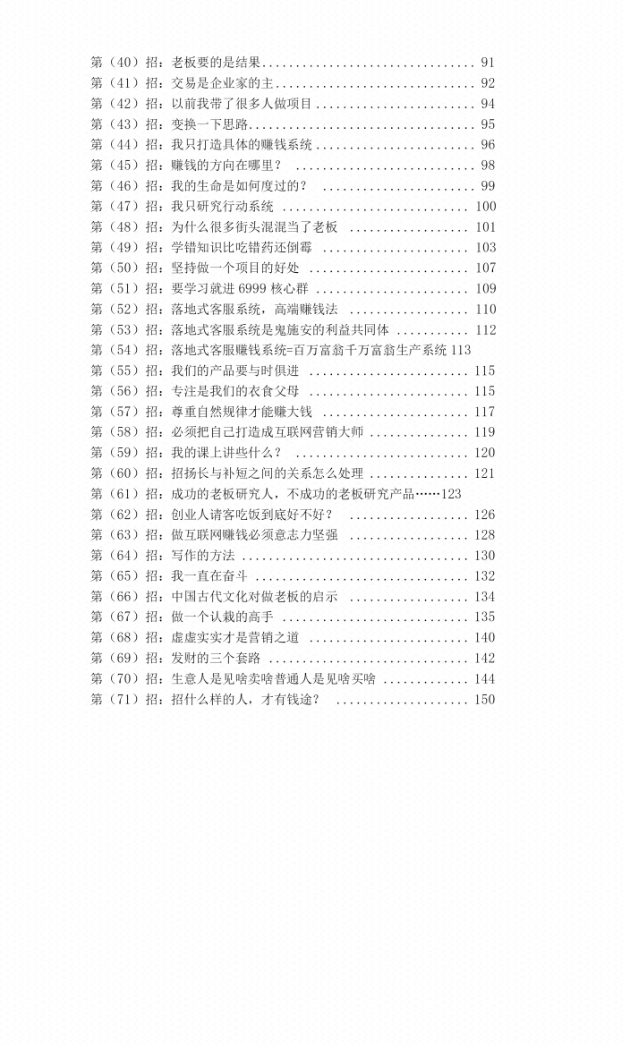 图片[3]-《赚钱诡计71招》-藏书阁