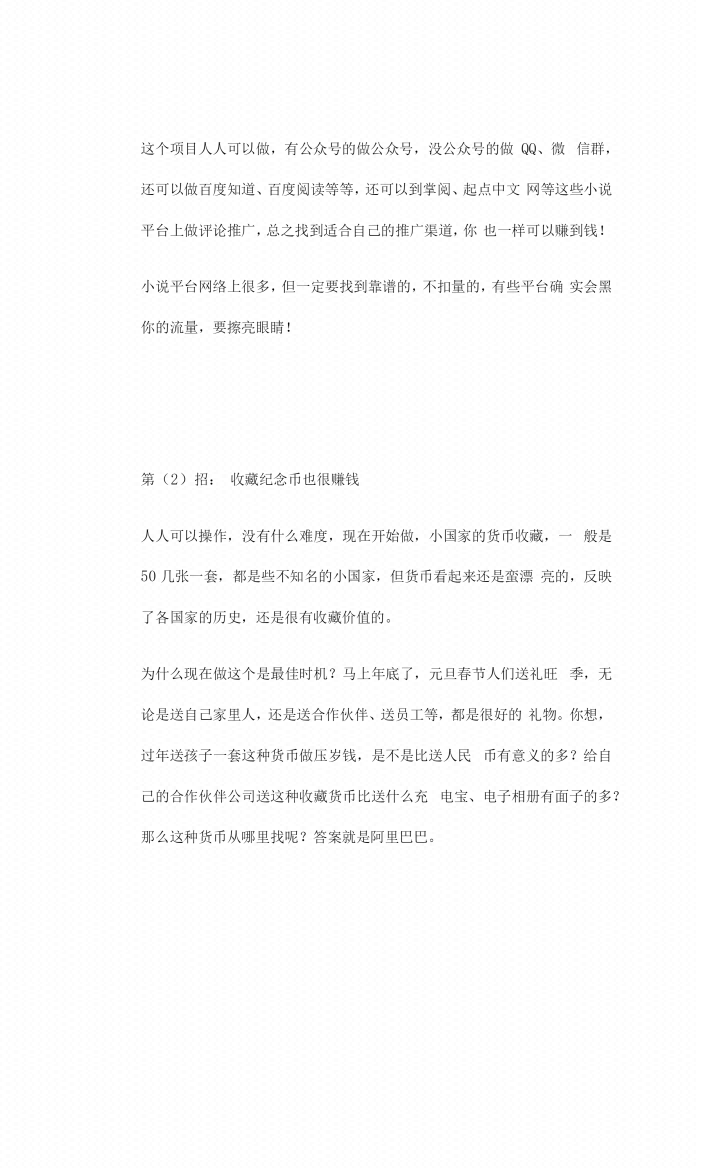 图片[4]-《赚钱诡计71招》-藏书阁