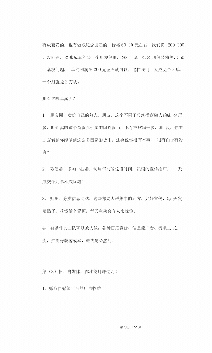图片[5]-《赚钱诡计71招》-藏书阁