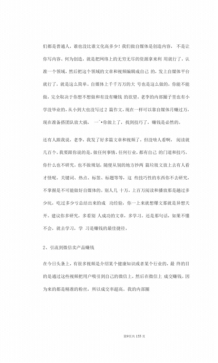 图片[7]-《赚钱诡计71招》-藏书阁