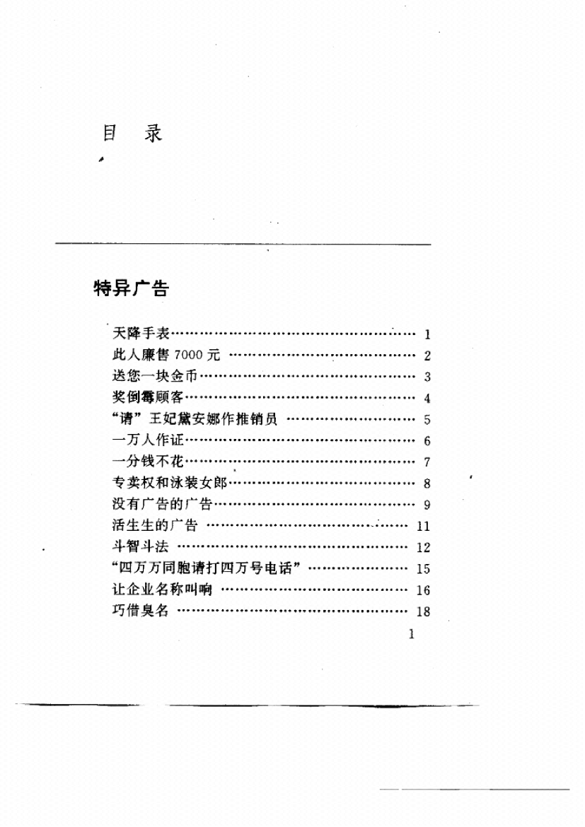 图片[1]-《赚钱野路子》-藏书阁