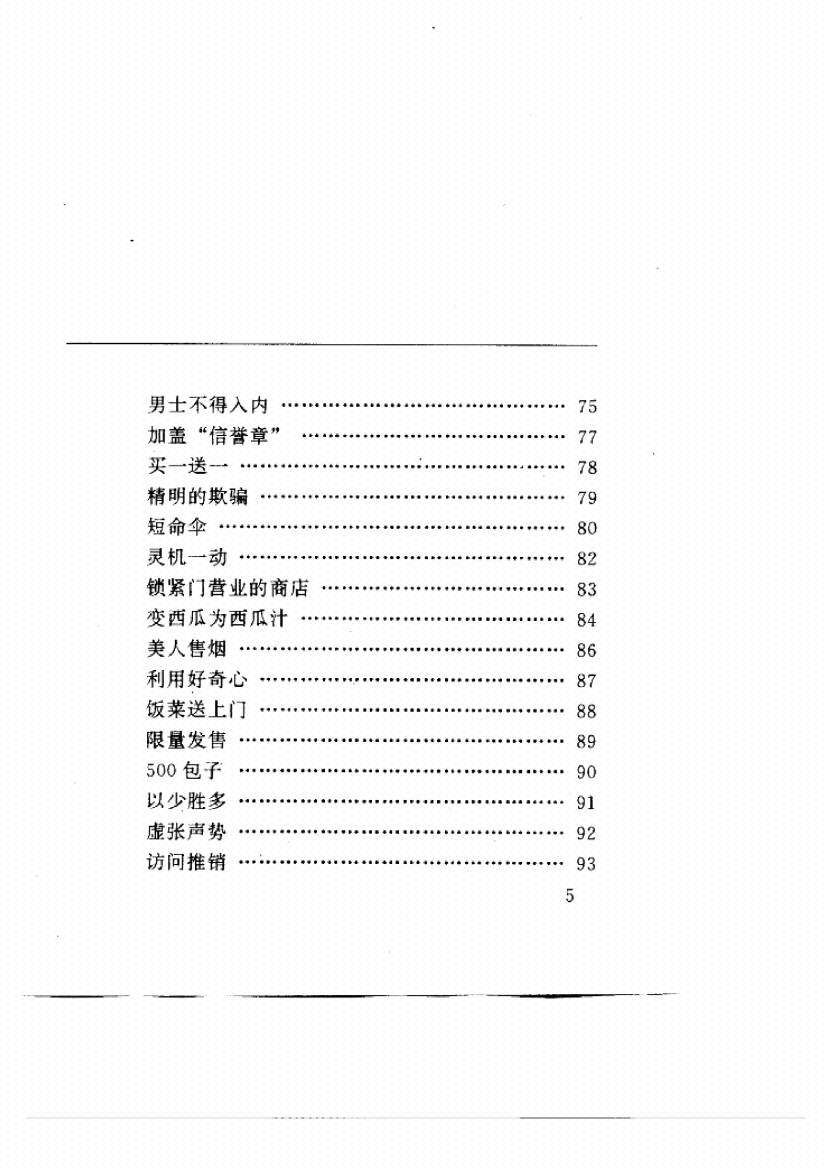 图片[4]-《赚钱野路子》-藏书阁