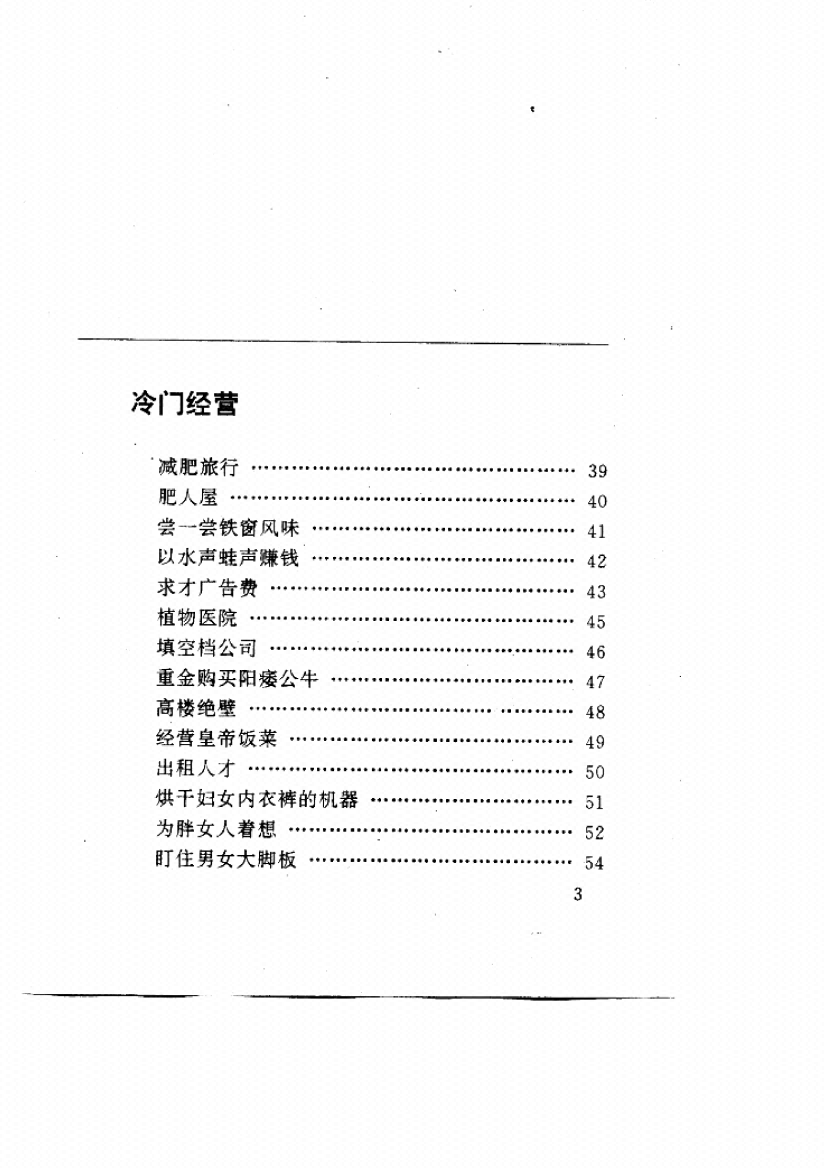图片[6]-《赚钱野路子》-藏书阁