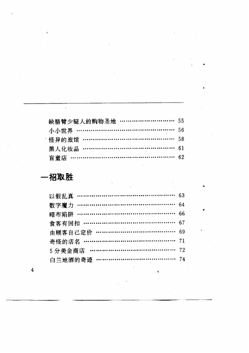 图片[3]-《赚钱野路子》-藏书阁