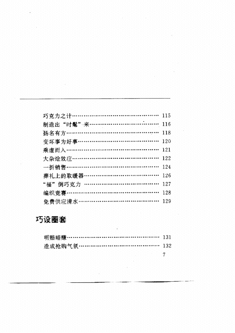 图片[7]-《赚钱野路子》-藏书阁
